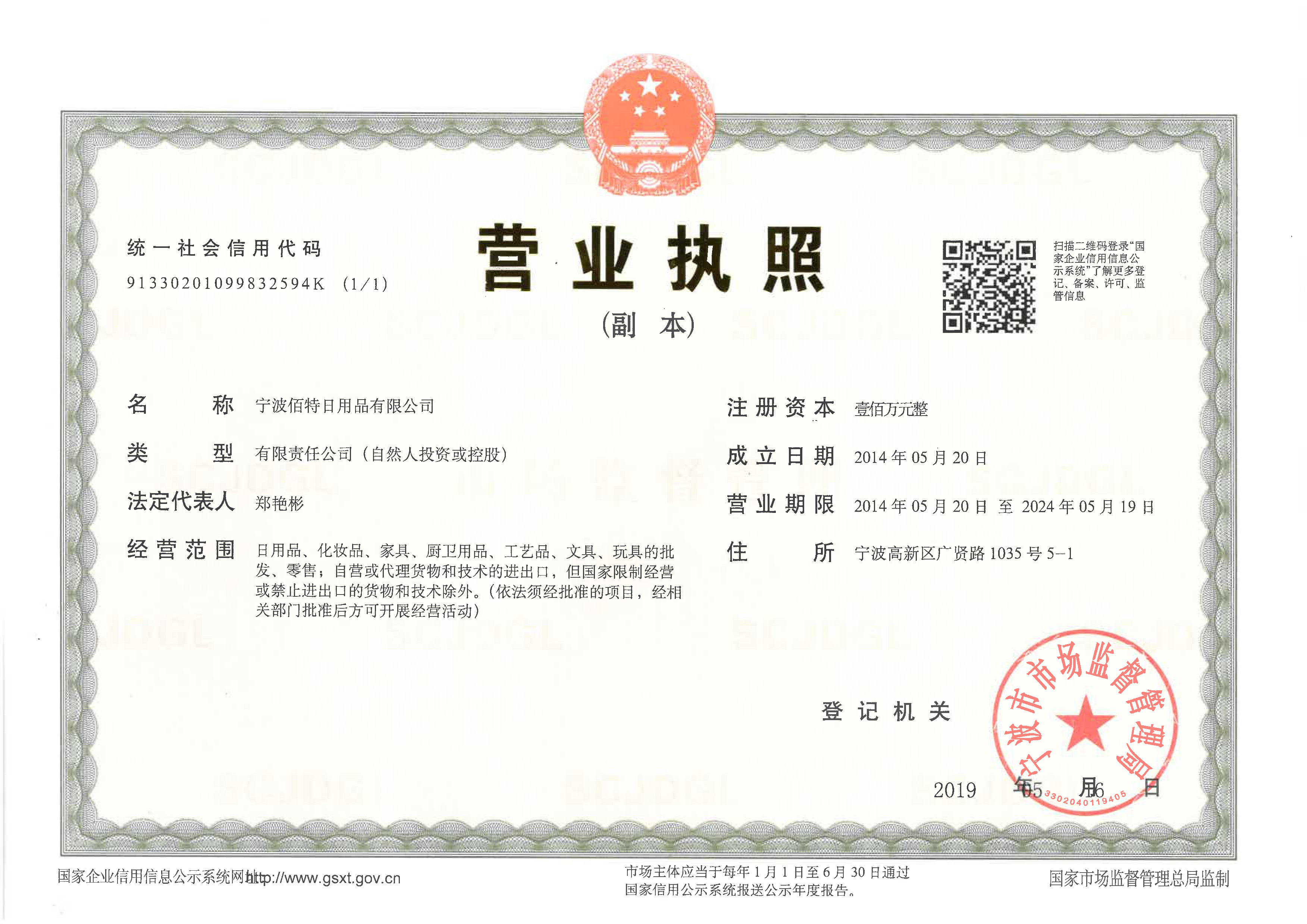 Business License