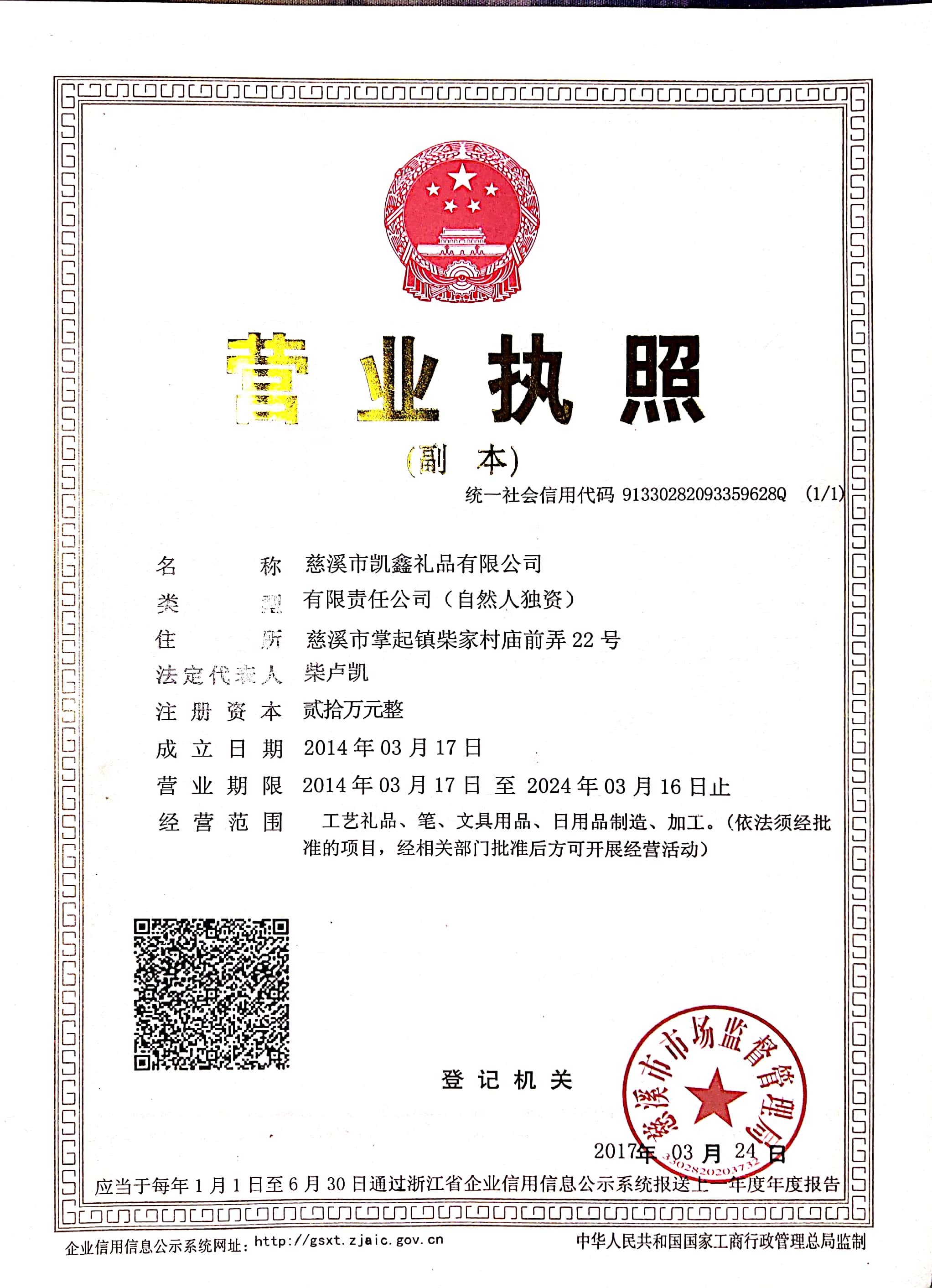 Business License